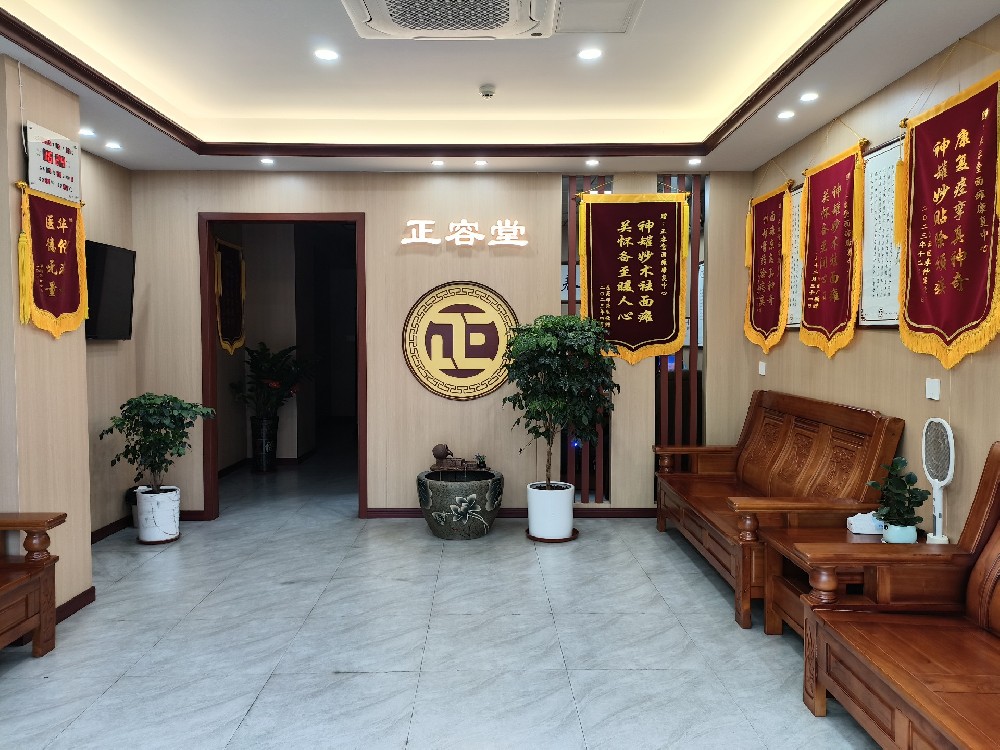 正容堂店内环境
