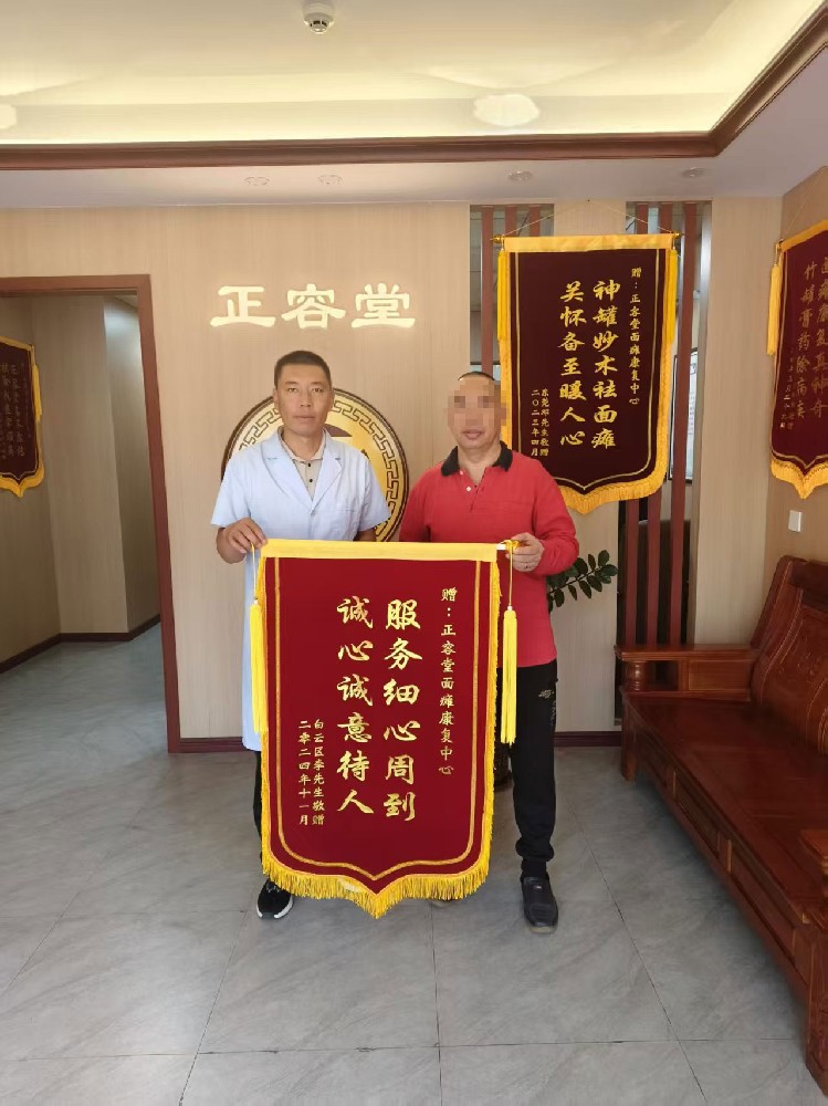 面瘫患者李先生康复案例